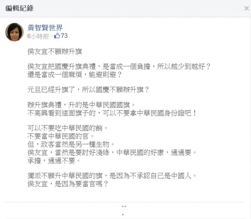 黃智賢臉書PO文更改前。 圖：翻攝自黃智賢世界臉書