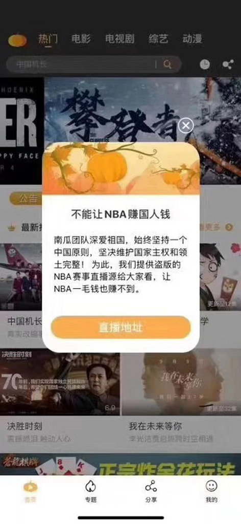 NBA事件延燒，央視、騰訊相繼宣布暫停轉播，不少中國球迷正私下找尋其它賽事直播管道。除盜版連結及翻牆境外轉播，還有業者以「不讓NBA賺一毛錢」為名推薦盜版連結。 圖:截自網路