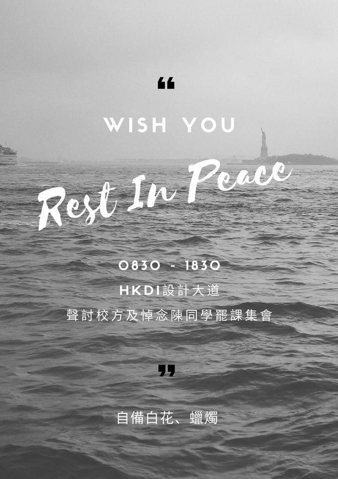 連日來香港頻頻出現跳樓自殺、浮屍等案件，民眾擔心有示威者「被自殺」。圖為香港網友製作文宣悼念陳彥霖。 圖 :	翻攝自@godblesshk Instagram