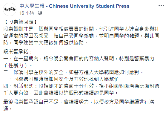 段崇智一開始只肯重申「譴責一切暴力」，然而會後在學生的不滿抗議之下，承諾下星期會就譴責警方暴力發表聲明。 圖：翻攝自中大學生報