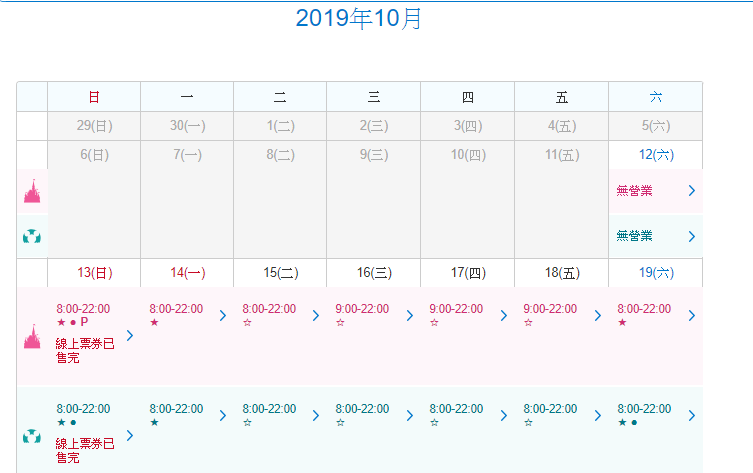 受到哈吉貝颱風的影響，東京迪士尼樂園和迪士尼海洋12日全天暫停營業。 圖：取自日本東京迪士尼官網