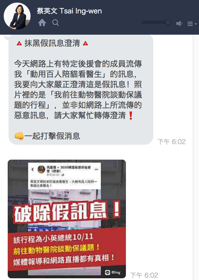 總統蔡英文在官方Line澄清，百人陪她的那隻貓去看醫生是抹黑造假的言論。 圖：翻攝蔡英文官方Line