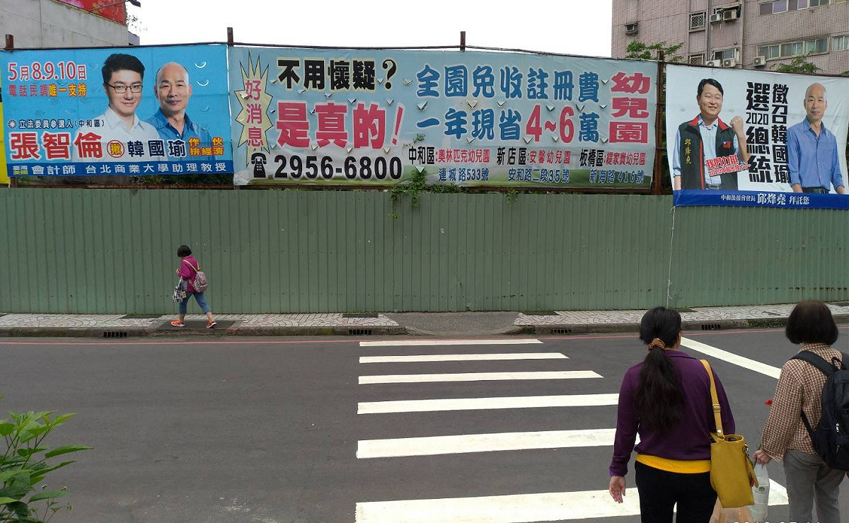 邱烽堯、張智倫在國民黨立委初選期間，都立出看板打「韓國瑜牌」。 圖：王峻昌/攝