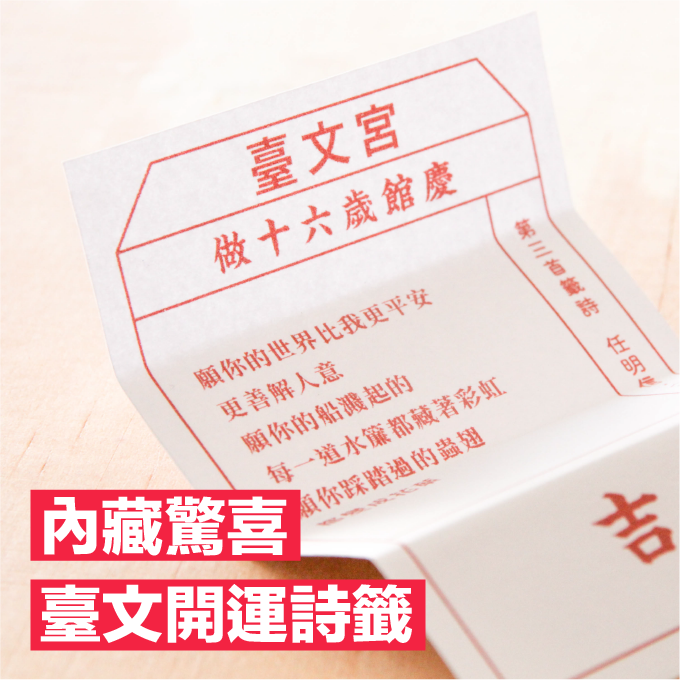 文學椪餅附上隨機籤詩。 圖：翻攝自台文館網站