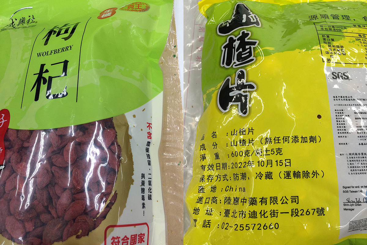 北市衛生局檢驗出包裝標示違規的食用中藥產品，分別為生機枸杞（左）外包裝標示「不含農料殘留」卻驗出符合規定之微量農藥，以及山楂片（右）之產地未以中文標示。 圖：台北市衛生局／提供