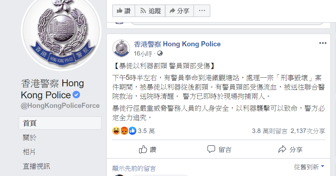 香港警員於地鐵站遭民眾以利器割傷後頸 圖：擷取自香港警察 Hong Kong Police 臉書