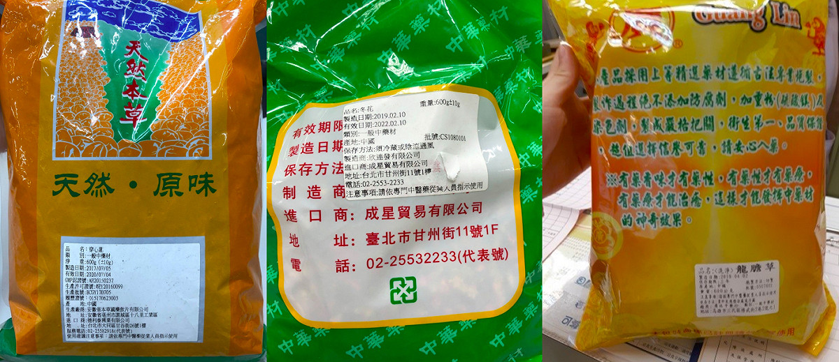 北市衛生局檢驗出品質不合格的中藥材，圖為二氧化硫超標的龍膽草（右）及冬花（中），以及重金屬鎘超標的穿心蓮（左）。 圖：台北市衛生局／提供