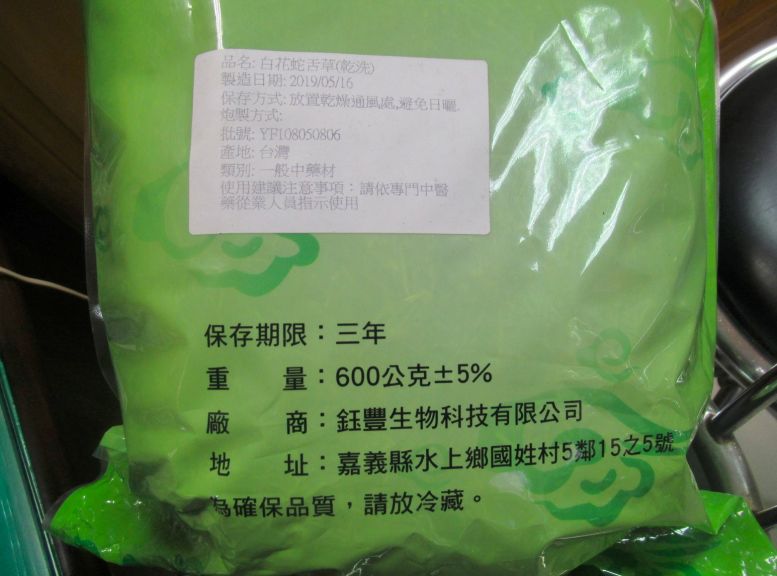 北市衛生局檢驗出品質不合格的中藥材，圖為重金屬鎘超標的百花蛇舌草。 圖：台北市衛生局／提供