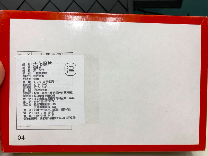 北市衛生局檢驗出品質不合格的中藥材，圖為二氧化硫超標的天花粉片。 圖：台北市衛生局／提供