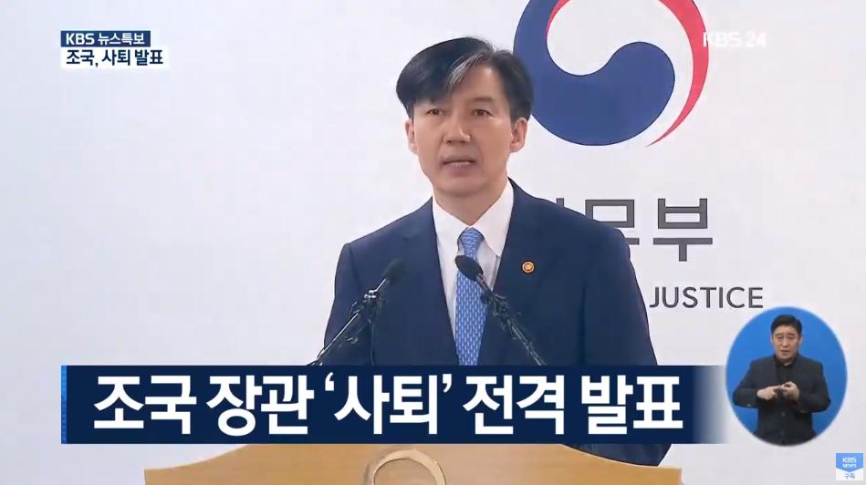 韓國法務部長曹國（圖）受不了輿論壓力，今日宣布辭職。 圖：翻攝自推特