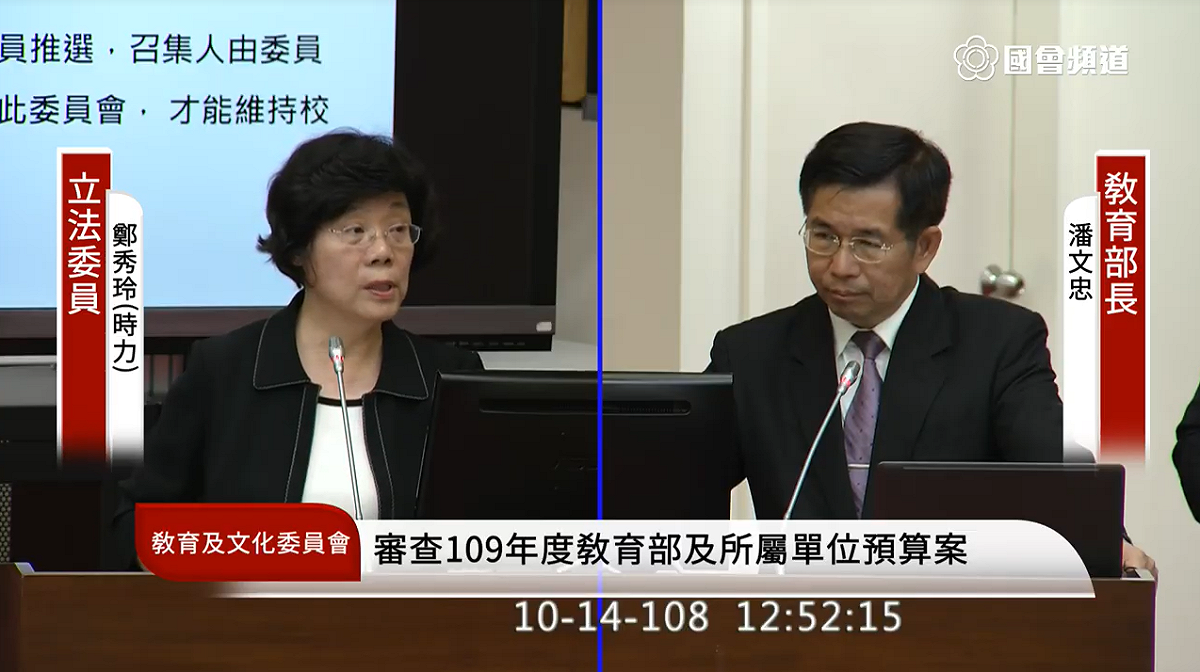 時代力量立委鄭秀玲質疑校務基金的監督機制形同虛設。 圖：擷取自立法院國會頻道