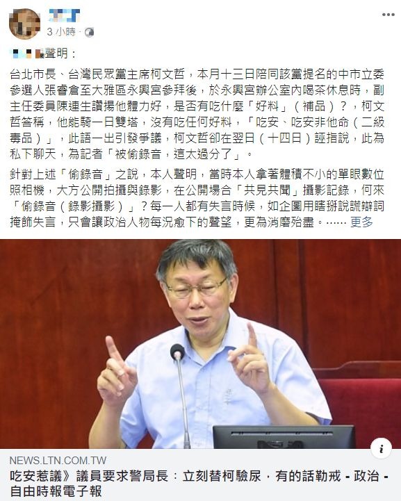 柯文哲雖承認自己「吃安」是不適當玩笑，卻補一句私下聊天「被偷錄音」，引起記者相當不滿。 圖：翻攝自由時報記者臉書