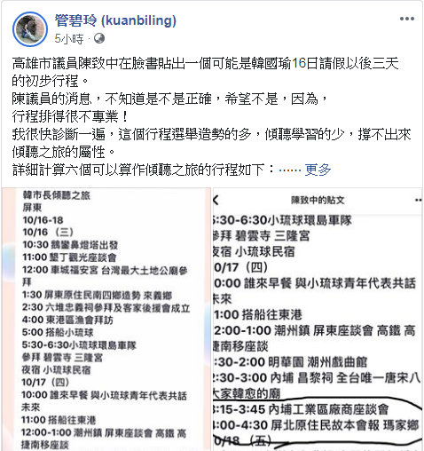 管碧玲酸韓國瑜的傾聽之旅行程，安排很不專業，蠻「沾醬油」的啊。 圖：翻攝管碧玲臉書