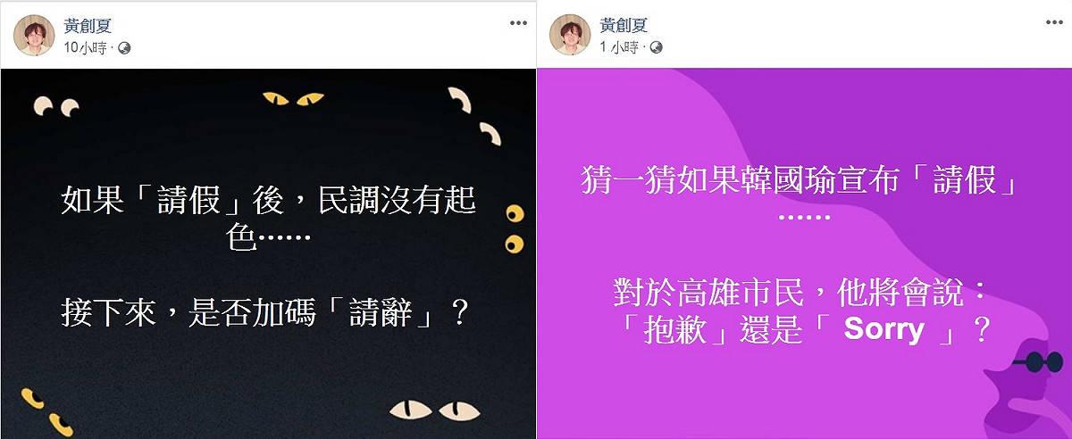 放「韓假」會說啥？ 黃創夏出謎題：「抱歉」還是「Sorry」？