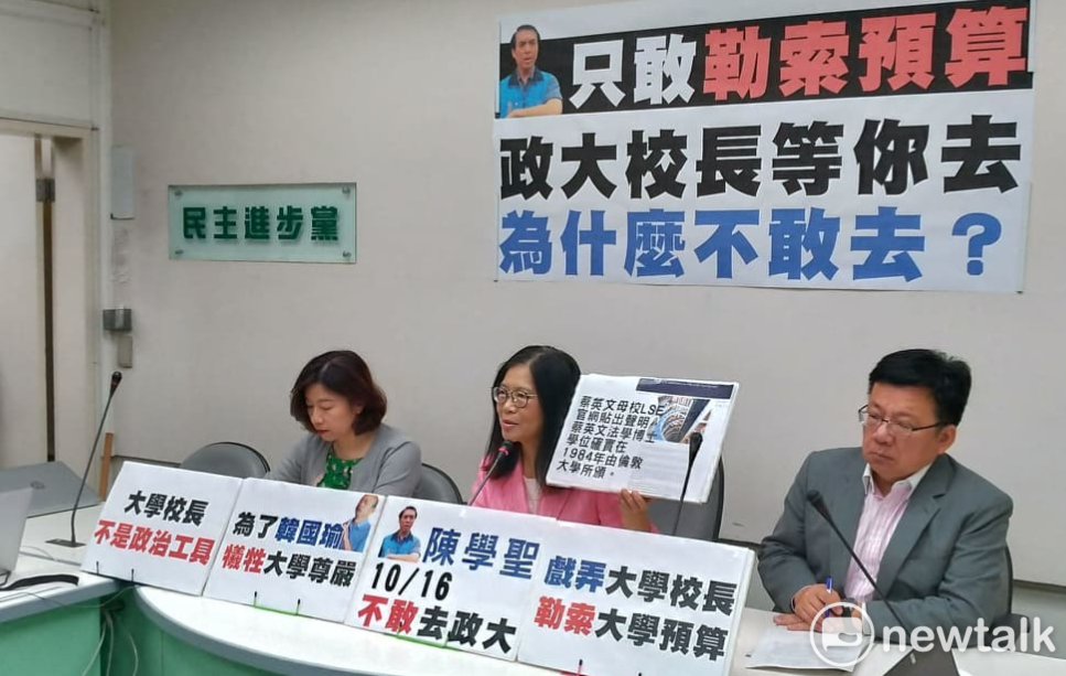 民進黨立院黨團上午召開「只敢勒索預算，政大校長等你去，為什麼不敢去？」記者會。 圖：陳佩君／攝