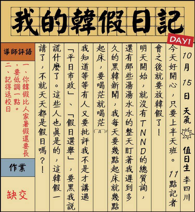 網友Kuso「我的韓假日記」。 圖：翻攝打馬悍將粉絲團