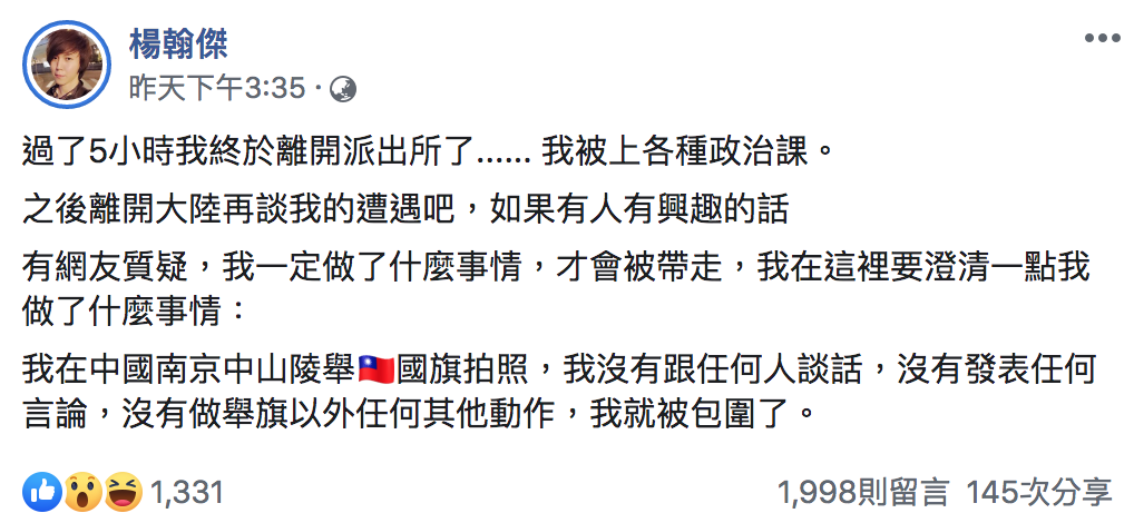 楊翰傑報平安貼文。 圖：翻攝自楊翰傑臉書
