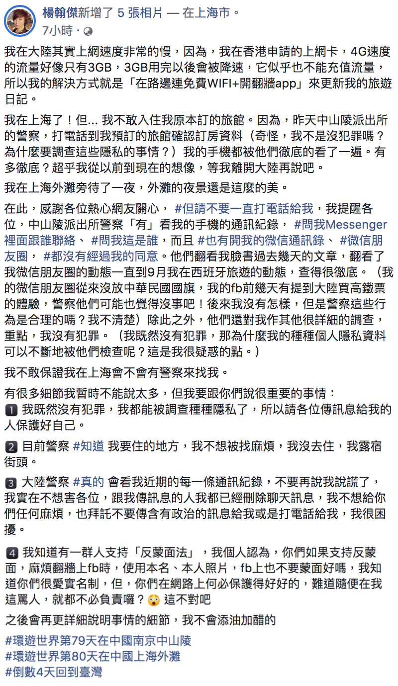 楊翰傑最新貼文。 圖：翻攝自楊翰傑臉書