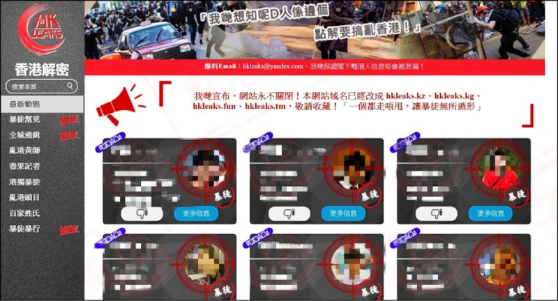 境外「香港解密」網站近日公布出上百位香港示威者的個資，內容包含照片、職業、電話、住址、臉書帳號等個人資料。 圖：翻攝自香港解密