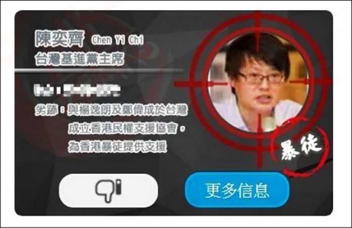 「香港解密」上出現了基進黨主席陳奕齊的資料，這也讓黨內警告外界，「你我都可能是『陳彥霖』們」。 圖：翻攝自香港解密