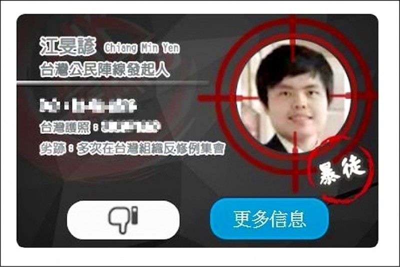 「香港解密」上出現了包含台灣公民陣線發起人江旻諺等至少八人的資料，引起外界關注。 圖：翻攝自香港解密