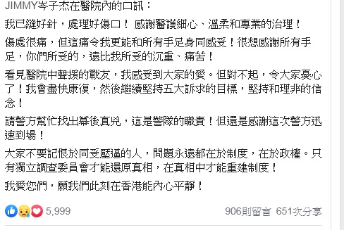 岑子杰在17日凌晨，透過口述方式在臉書報平安，仍然呼籲「五大訴求，缺一不可」。 圖：翻攝自岑子杰臉書