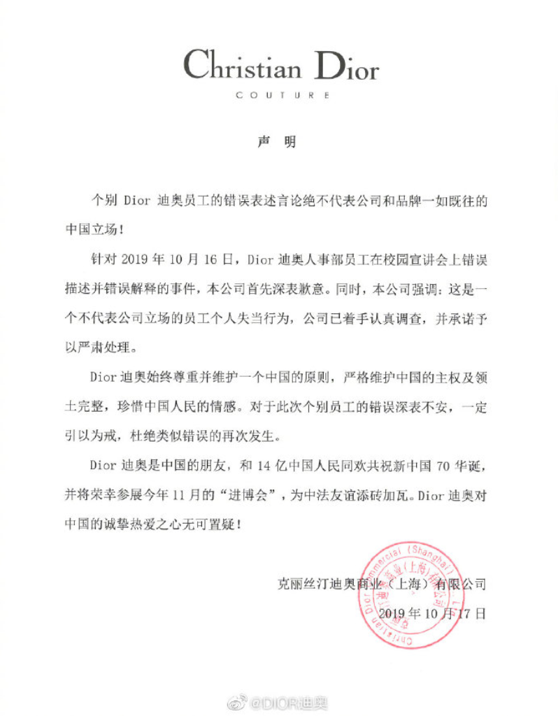 迪奧官方聲明稿。 翻攝自DIOR迪奧官方微博