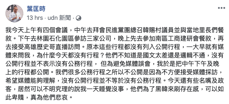 葉匡時發文狠酸媒體，不知道是「國文太差還是邏輯不通。」 翻攝自葉匡時臉書