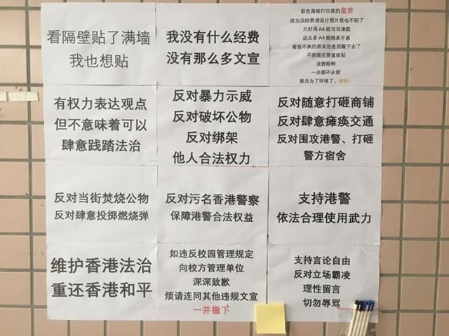 國立政治大學校園內出現疑為中國學生貼出的「中國版」連儂牆，反對港人反送中示威行動。 圖：翻攝自台灣也有一個騰訊