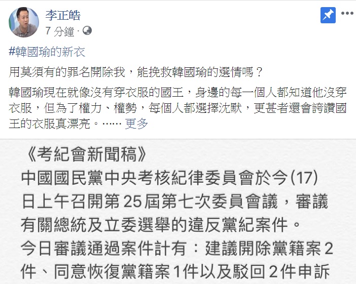 李正皓多次在政論節目中，公開抨擊韓國瑜與國民黨的競選策略，甚至曾揶揄國民黨淪為「國瑜黨」。 圖：擷取自李正皓/臉書
