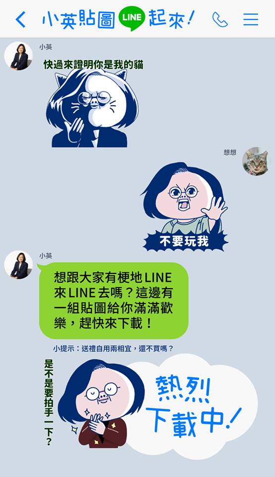 圖文作家A RAY參照蔡英文總統最新定裝照推出上色款的「小英語錄」LINE貼圖今（18）天曝光了。 圖：擷自蔡英文臉書粉專