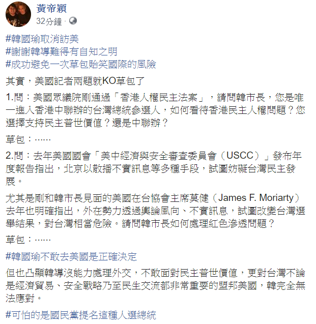 黃帝穎說，美國記者只要2題就能KO草包了。 圖：翻攝黃帝穎臉書