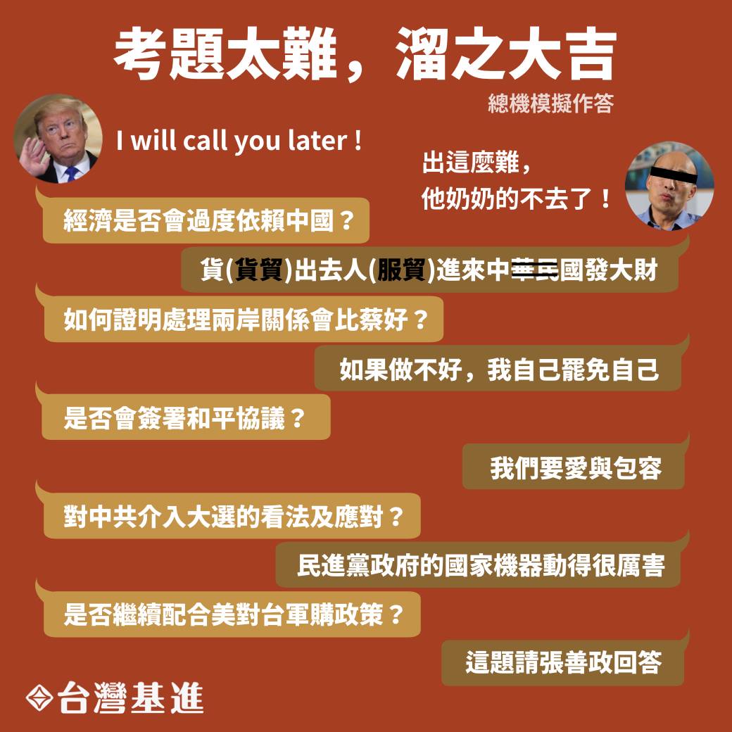 在韓國瑜與莫健會面前，根據媒體透露，美方甚至提早「洩題」給韓陣營。 圖:擷取自台灣基進高雄黨部臉書