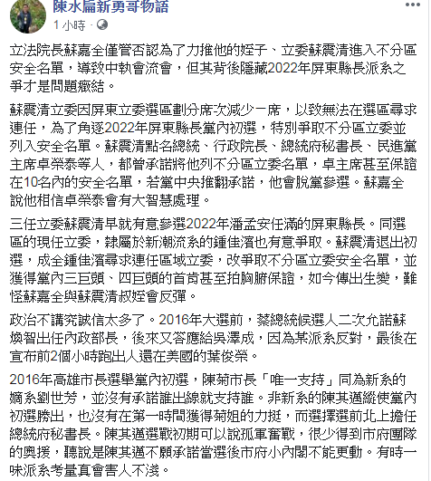 陳水扁臉書談民進黨派系，掃到三巨頭、四巨頭。 圖：翻攝陳水扁臉書