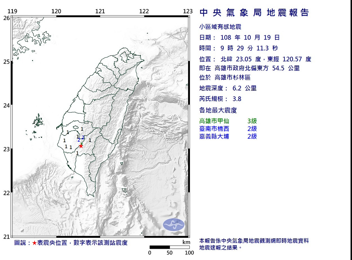 9:29高雄杉林發生規模3.8地震。 圖/氣象局