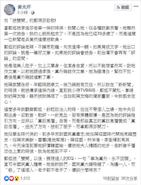 黃光芹完整臉書貼文 圖：擷取自黃光芹臉書