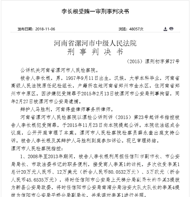 判決書詳細記載李長根的收賄紀錄。 圖 : 翻攝自中國裁判文書網