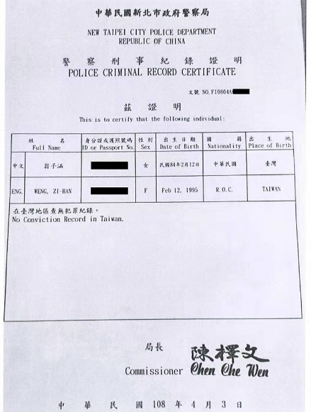 翁子涵在臉書放上良民證，欲證明無前科紀錄。 圖：翻攝Joanna 子涵臉書