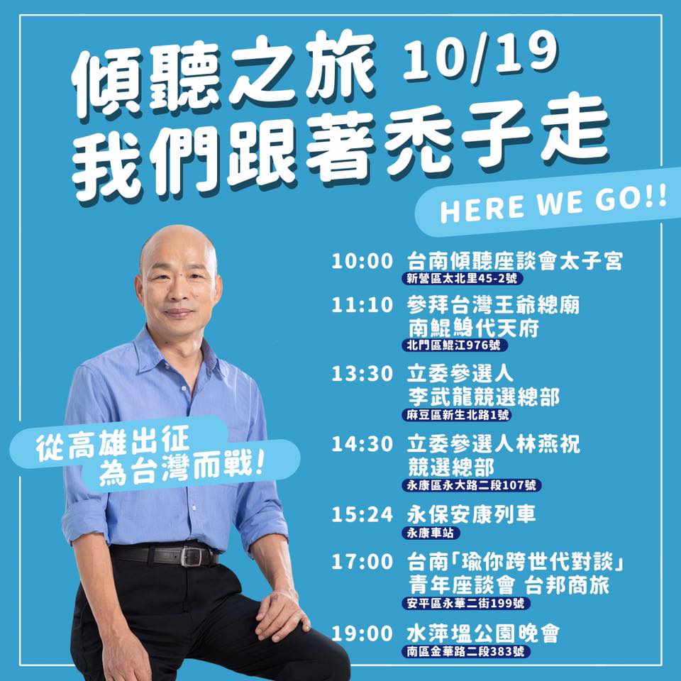 韓國瑜今晚在台南舉辦造勢晚會，馬、吳、韓三人將同台。 圖/翻攝自韓國瑜臉書