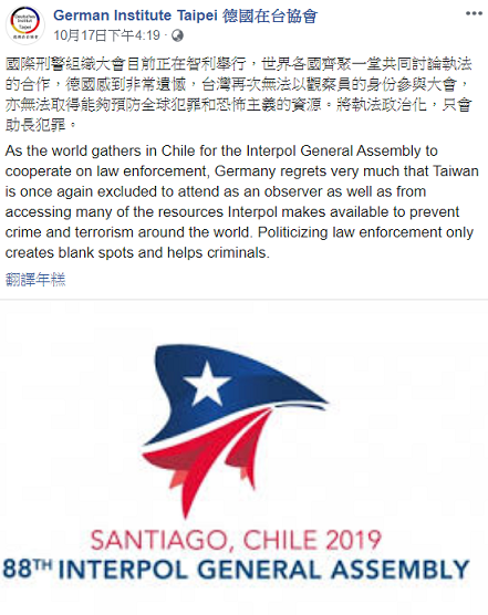 德國在臺協會表示支持台灣加入INTERPOL 圖：翻攝自德國在臺協會臉書
