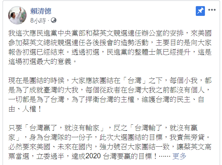 賴清德今 (20) 天在臉書PO文，指出抵美後參加各後援會的造勢活動，就主要目的就是要告訴大家「初選已經結束」，現在是團結的時候。 圖：翻攝自賴清德臉書