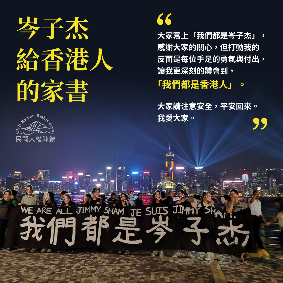 民間人權陣線召集人岑子杰發表一封《給香港人的家書》。 翻攝自民間人權陣線臉書