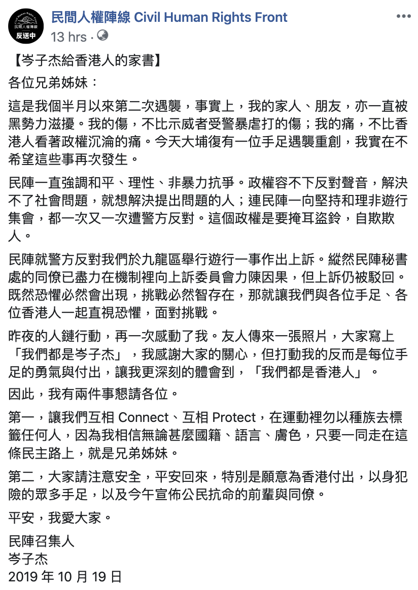 岑子杰發表《給香港人的家書》內容。 翻攝自民間人權陣線臉書