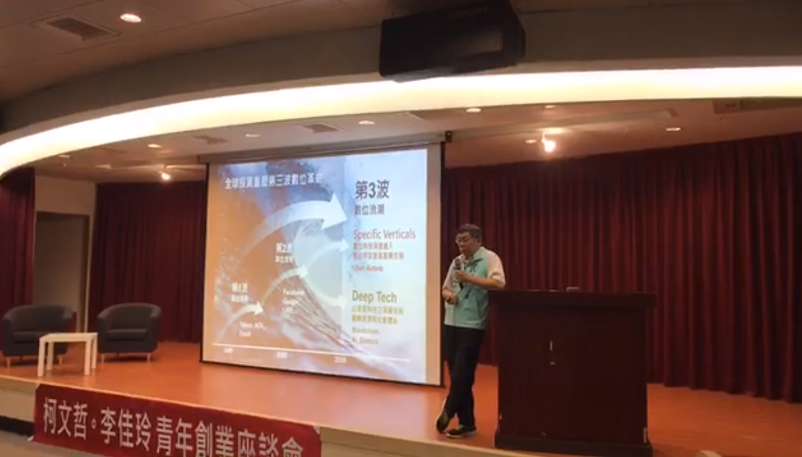 台北市長柯文哲今天到高雄國際會議中心與當地青年談創業。 圖：翻攝自李佳玲臉書直播