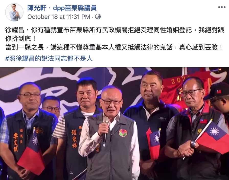 民進黨籍苗栗縣議員陳光軒批徐耀昌失言。 翻攝自陳光軒臉書