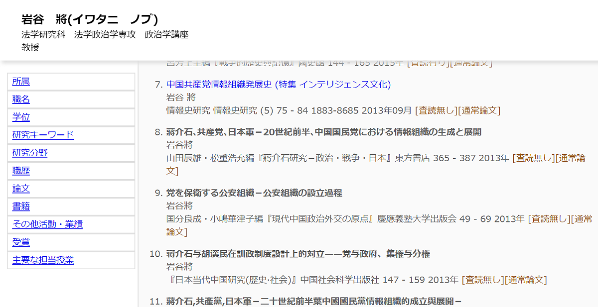 岩谷將的相關研究。 圖：翻攝自北大研究者總覽網站