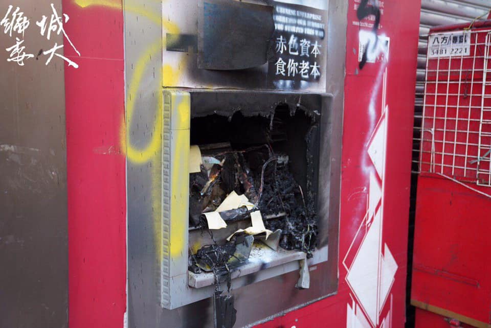 示威者於油麻地、佐敦交界撬開一間中銀內進縱火，其中一部中銀ATM被燒燬。 圖：翻攝自香港城市大學學生會編輯委員會臉書