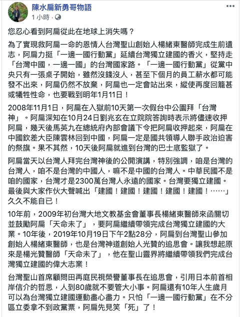 目前保外就醫的前總統陳水扁在臉書上表明，他還有10年人生歲月可以為台灣獨立建國運動盡心盡力。 圖：取自陳水扁新勇哥物語臉書