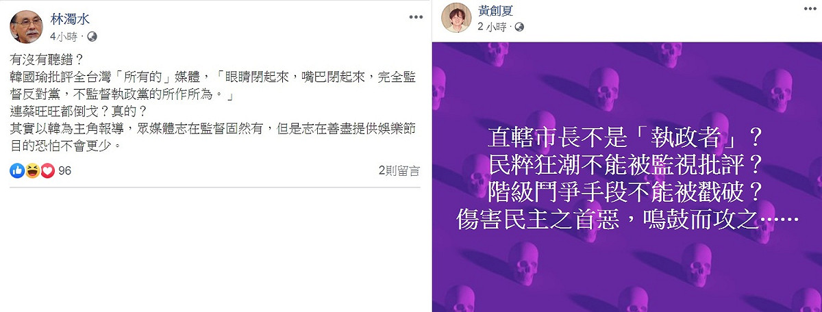 韓國瑜20日砲轟「大部分媒體只監督在野黨」。對此，21日前民進黨立委林濁水、政論名嘴黃創夏「不約而同」臉書發文抨擊韓國瑜所言「偏頗」。 圖：新頭殼合成