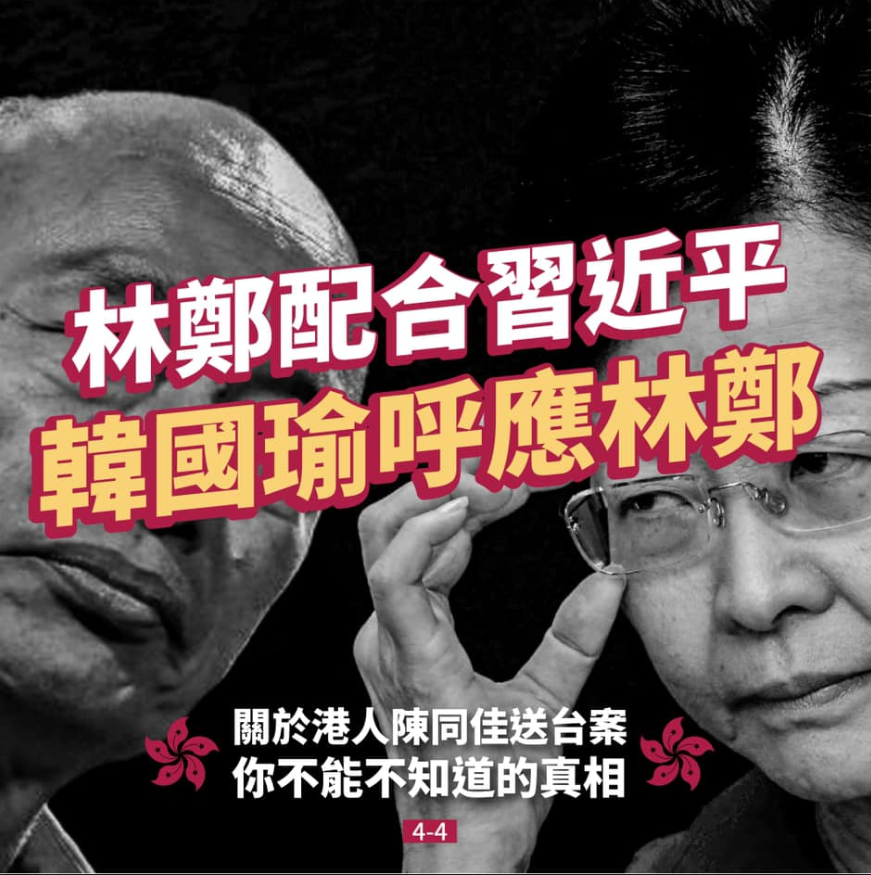 綠黨懷疑，國民黨政治人物呼應港府送陳同佳來台，有何居心？ 圖：翻攝綠黨臉書
